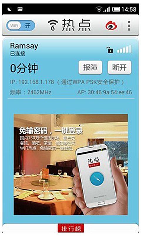 WiFi热点截图4