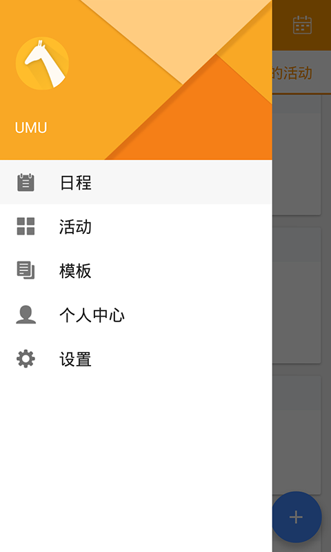 UMU互动截图1