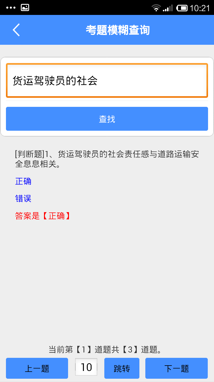 货运从业资格证模拟考试系统截图4