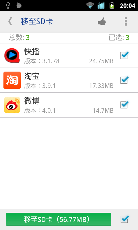 一键root权限获取截图4