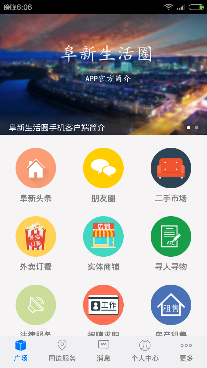 阜新生活圈截图1