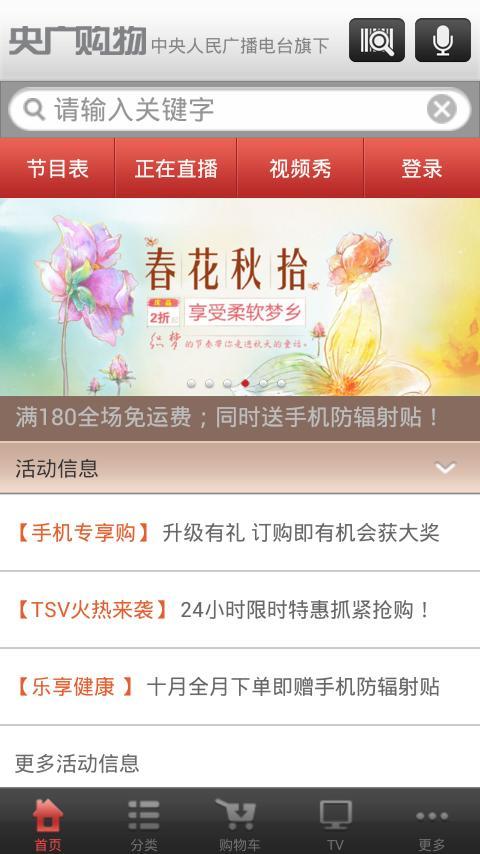 央广购物截图2