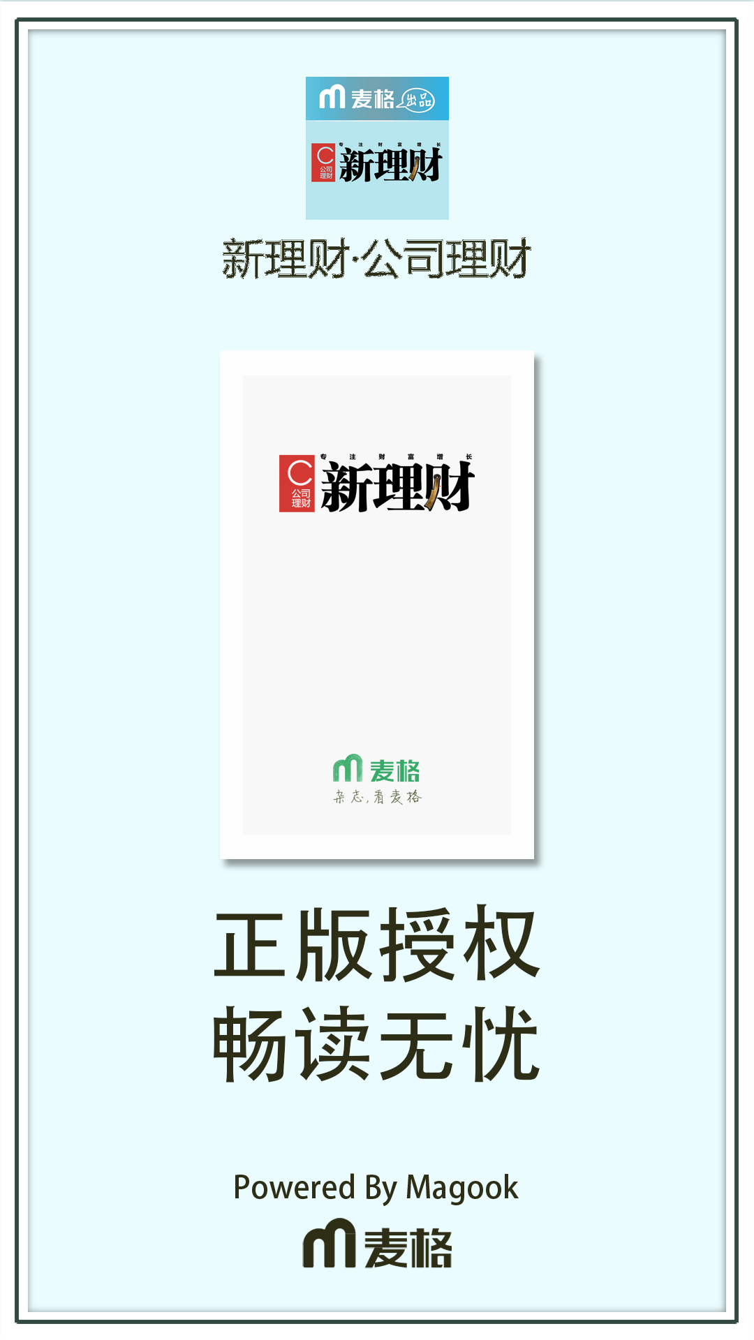 新理财·公司理财截图1