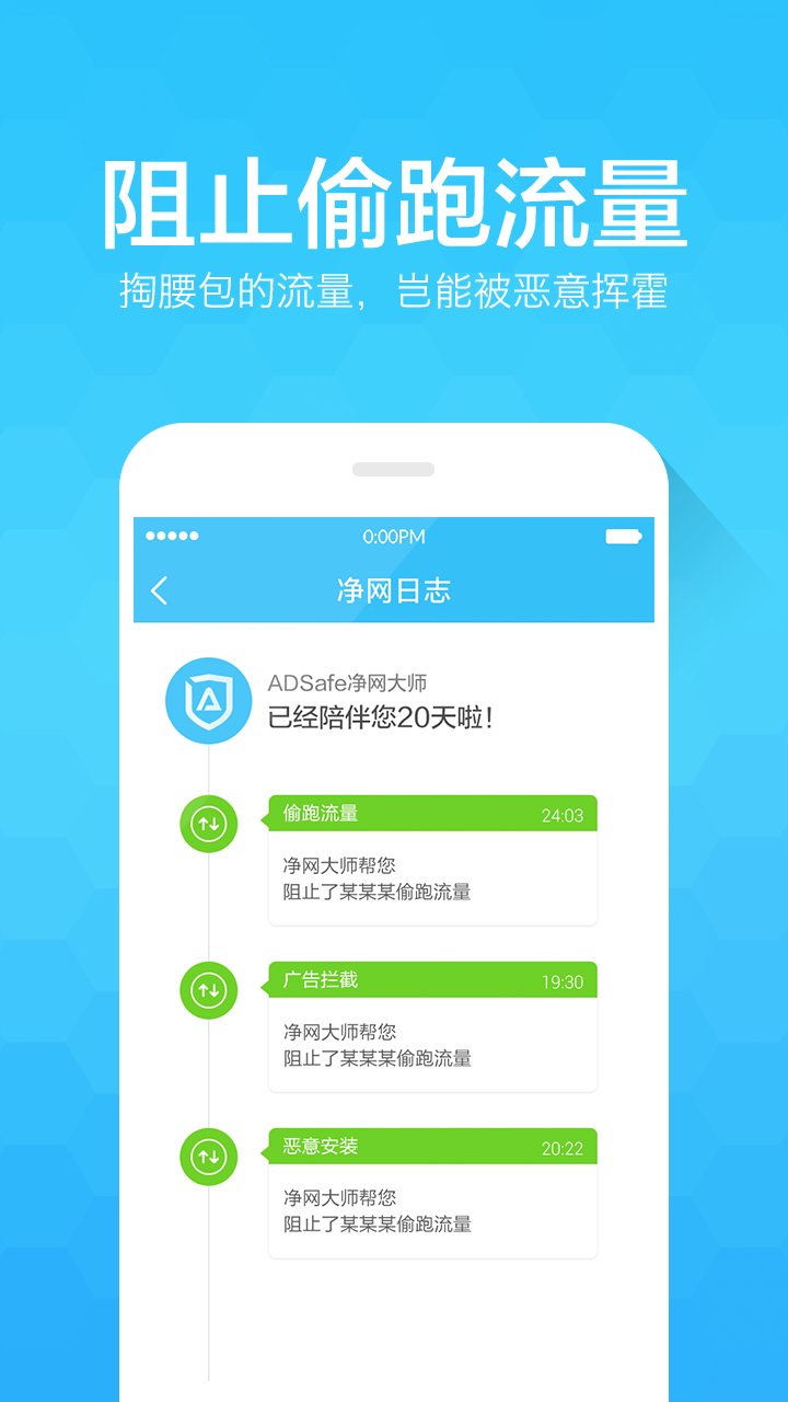 ADSafe截图4