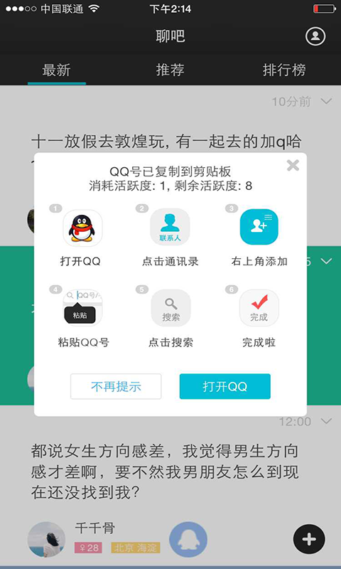 聊吧截图4