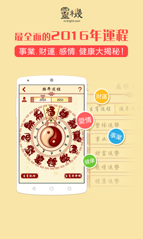 2015羊年八字运程截图2