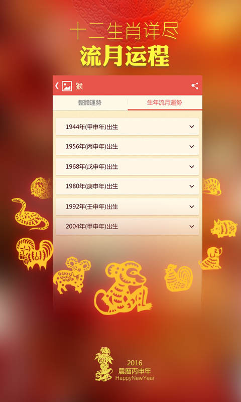 司徒法正2016生肖运程截图4