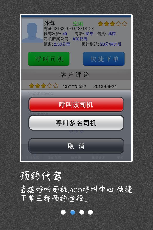 168代驾司机端_360手机助手