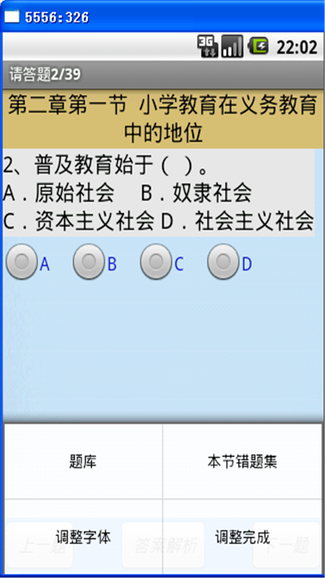 小学教师资格离线题库app