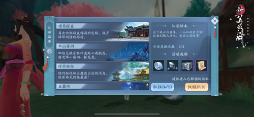 江湖话本为引看一看《新笑傲江湖》热闹好玩的侠客录