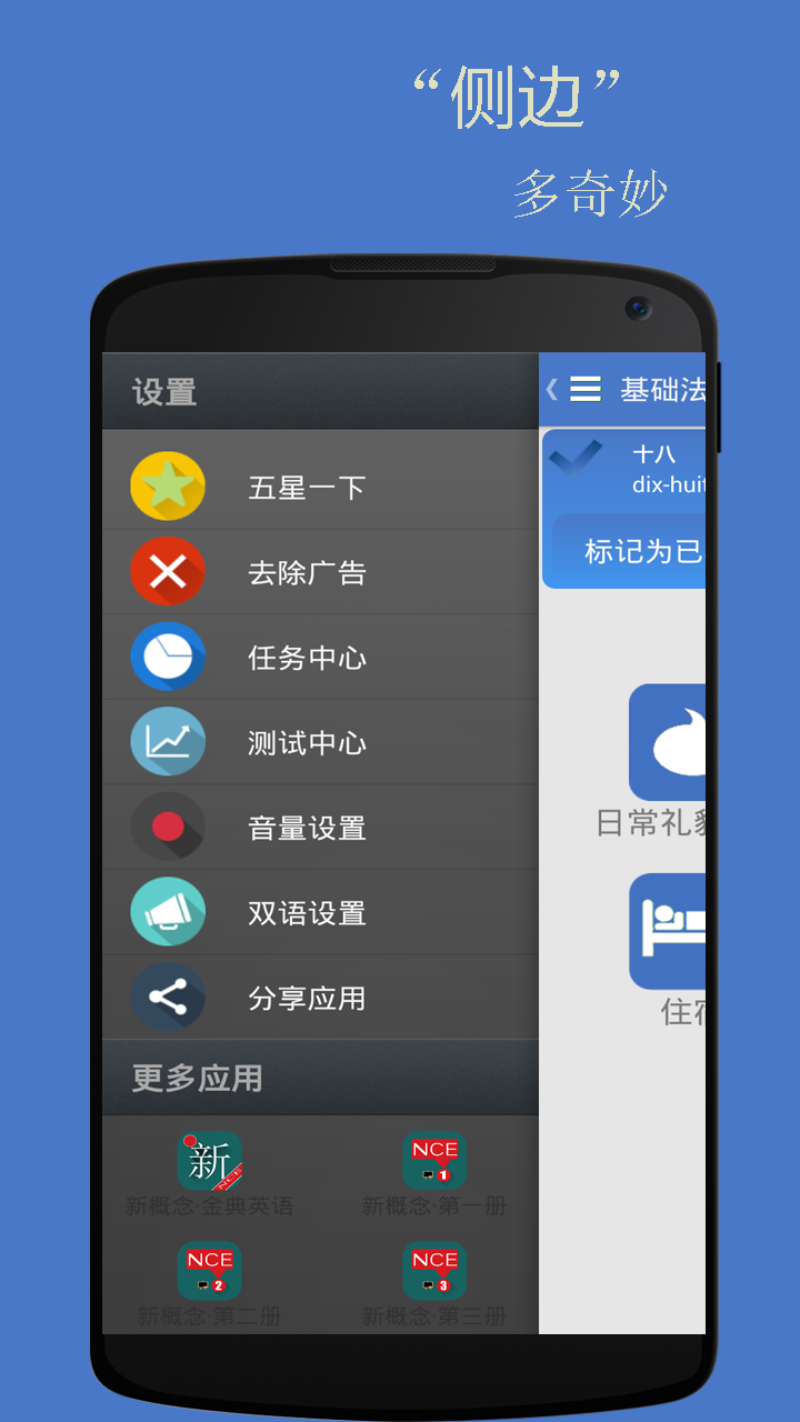 基础法语口语截图3