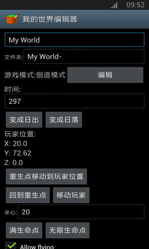 我的世界编辑器截图3