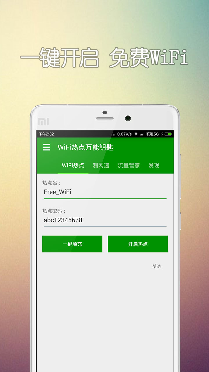 WiFi热点万能钥匙截图3