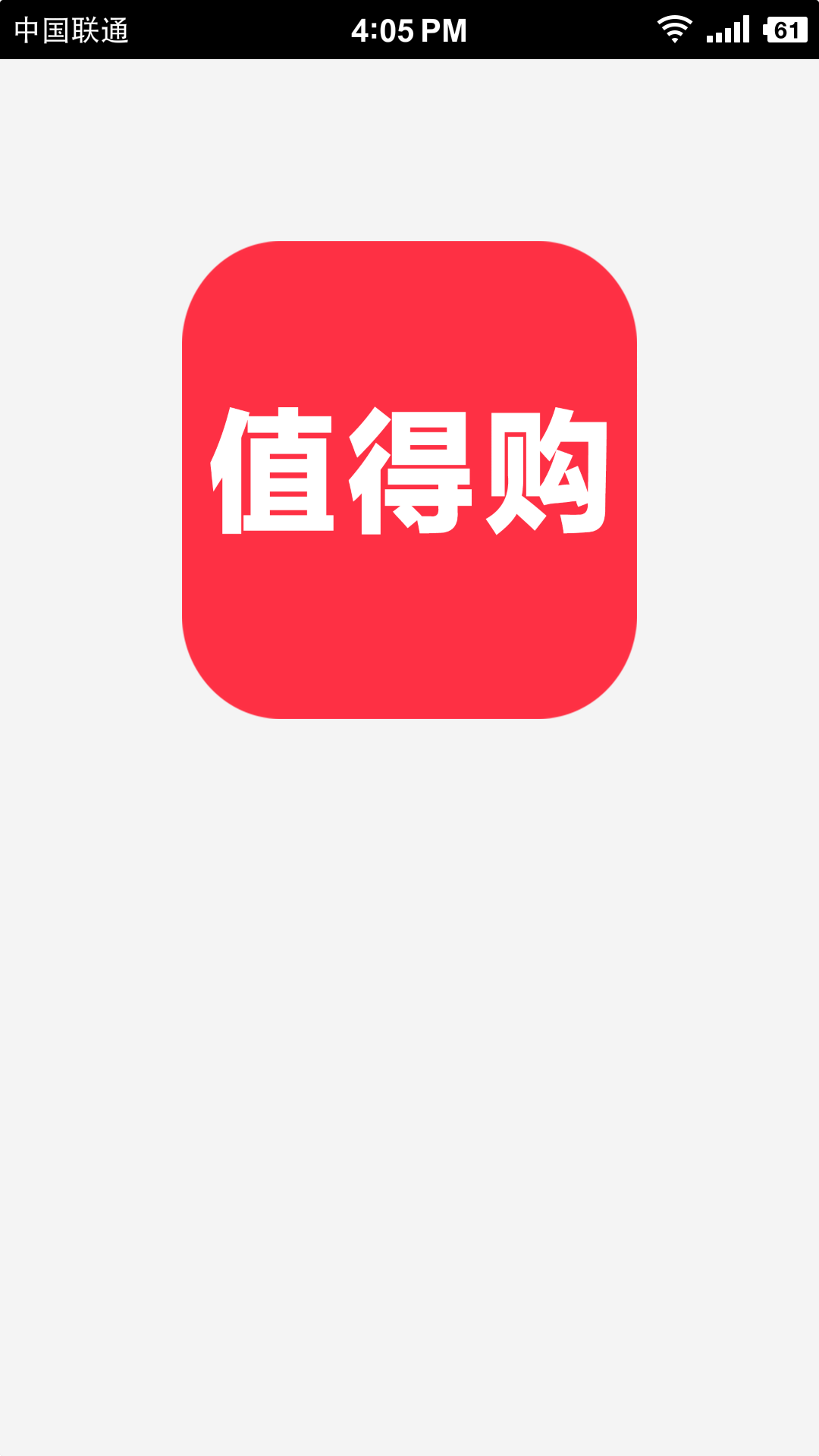 值得购截图1