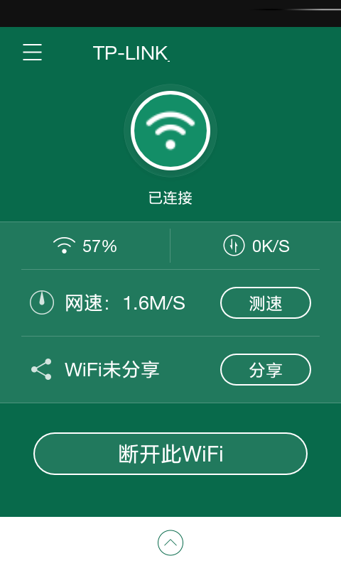 WiFi万能连网钥匙截图4