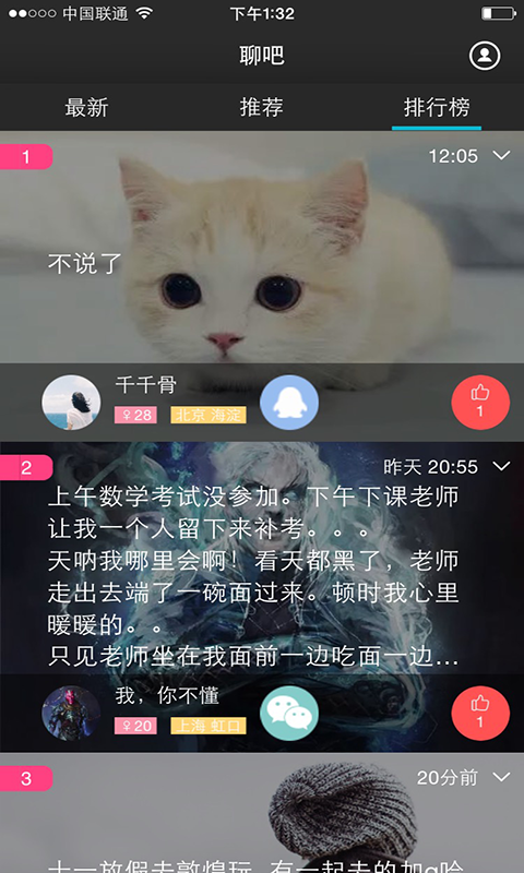 聊吧截图3