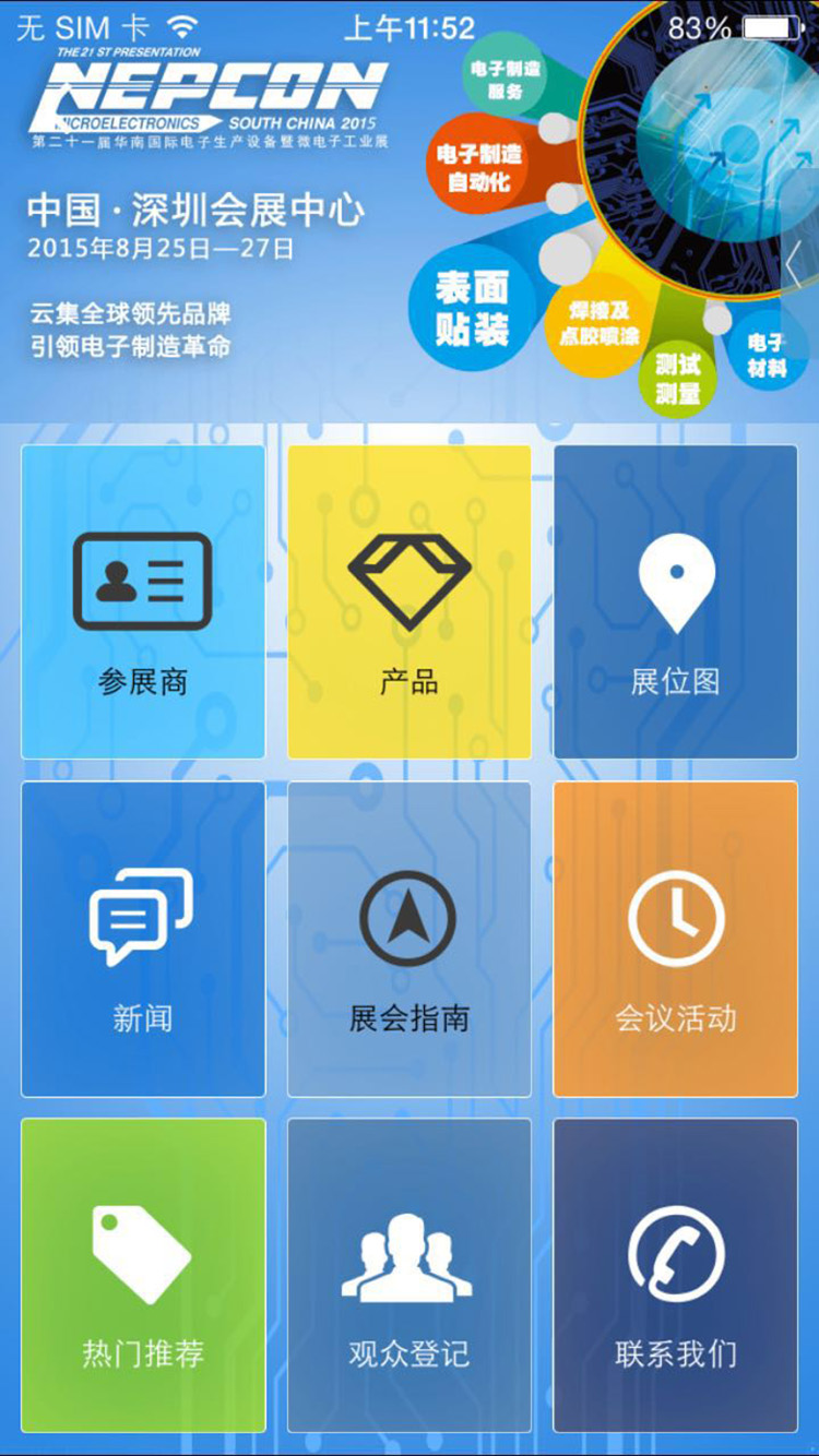 NEPCON截图1