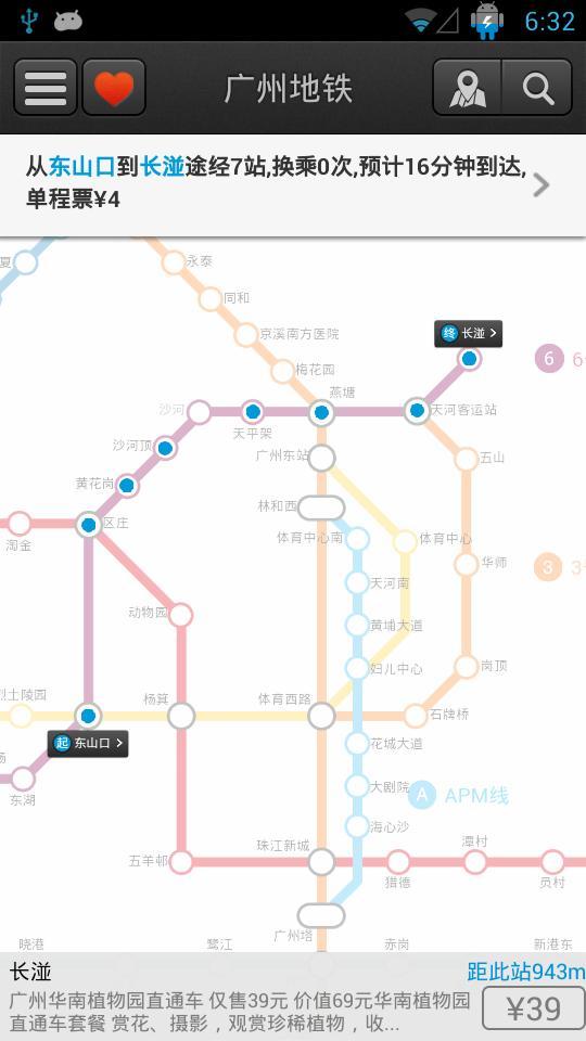 广州地铁截图2