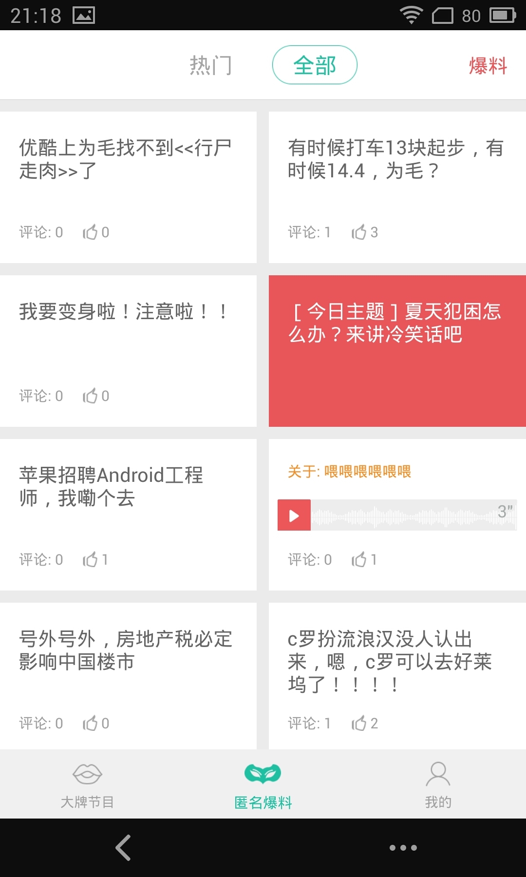 小声说截图2