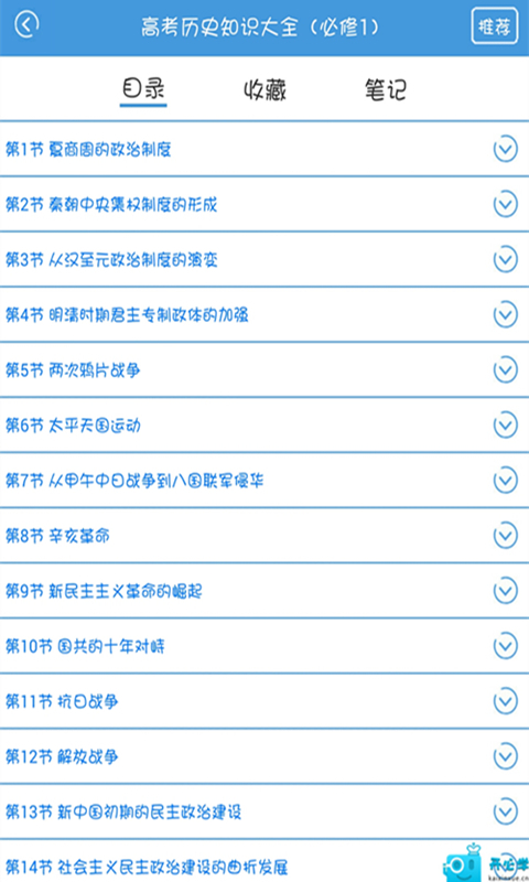 高中历史必修一知识手册截图2