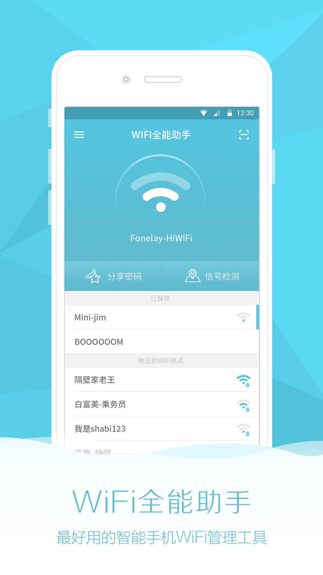 WiFi全能助手截图1