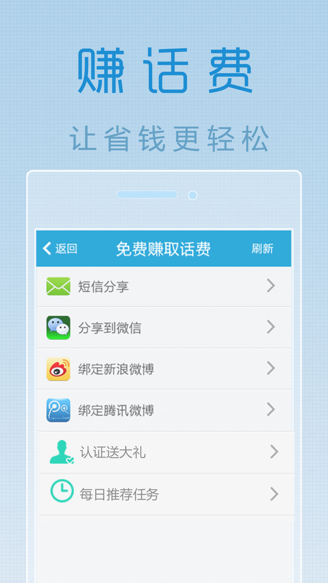 4G通省钱电话HD截图4