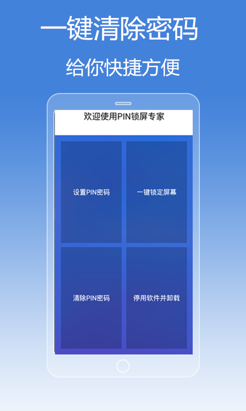 PIN锁屏专家截图2