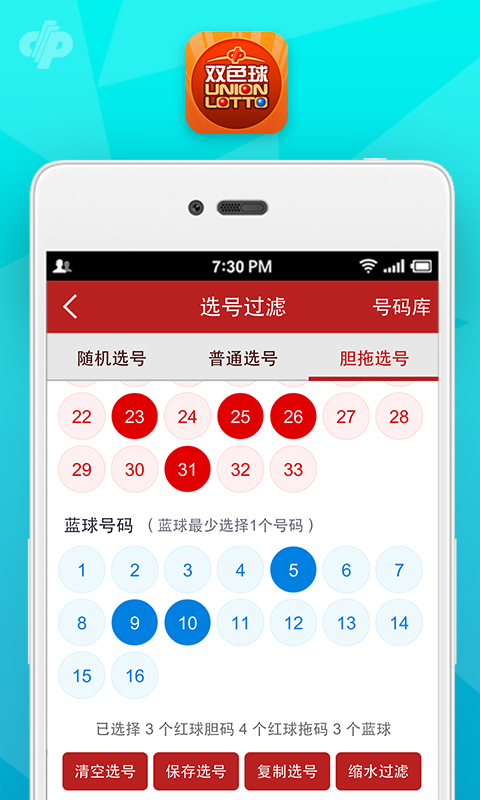 双色球2015截图3