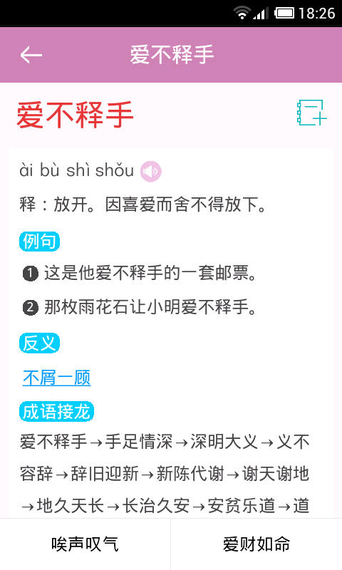 小学生新华成语词典截图5