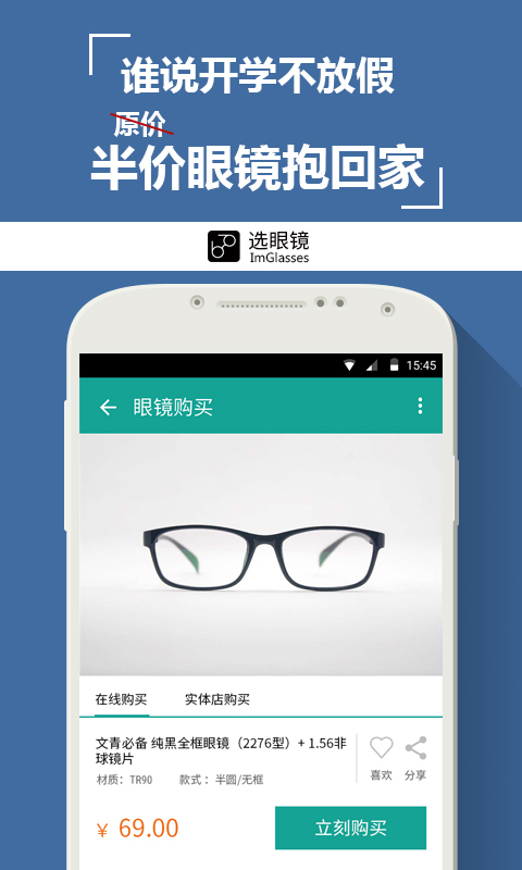 选眼镜截图1