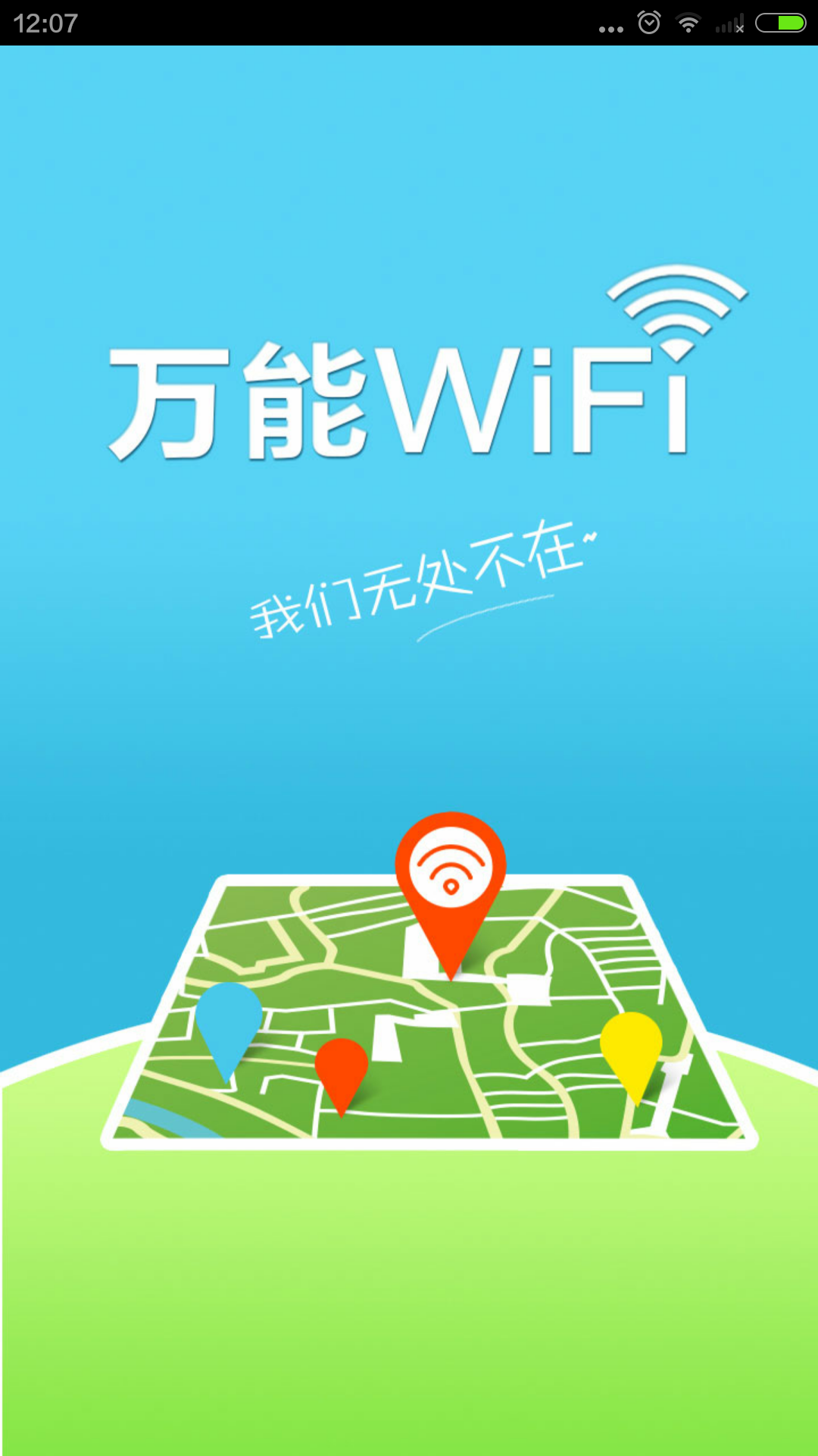 万能WiFi截图1