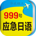 日语旅游口语999句