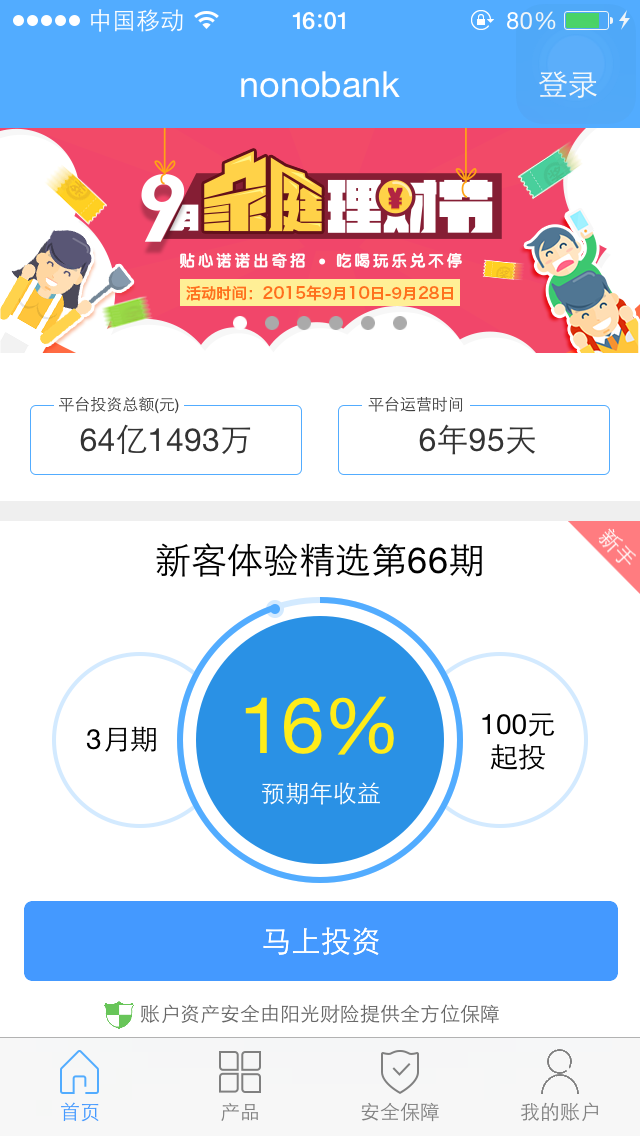 诺诺镑客截图1