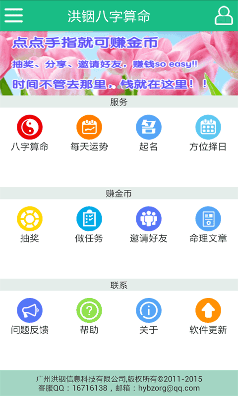 洪铟八字算命截图1