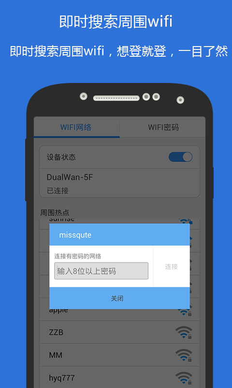 wifi俠密码查看截图3