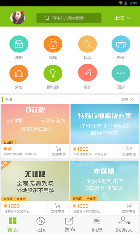 聚创截图1