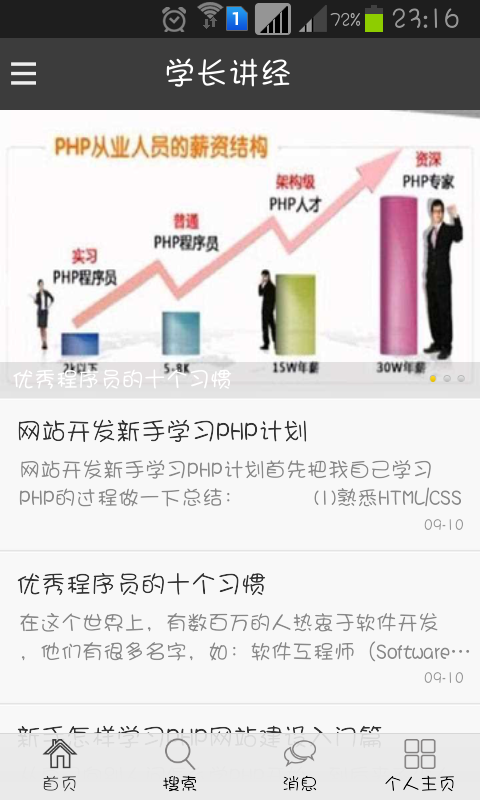 php自学中心截图5