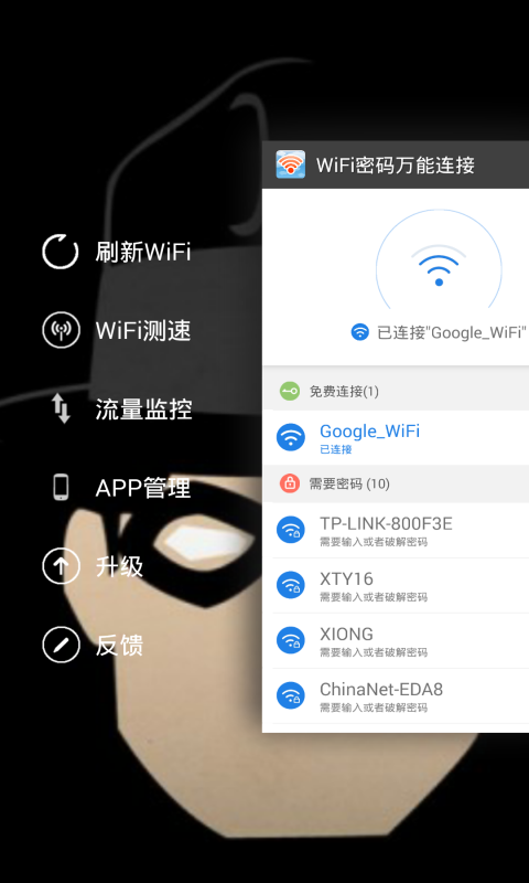 WiFi密码万能连接截图1