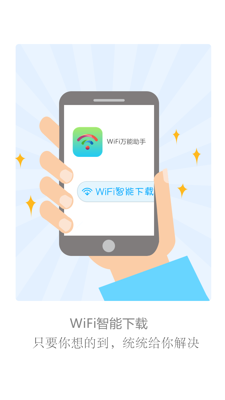 WiFi万能助手截图2