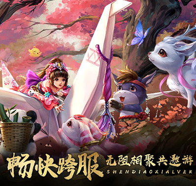 《神雕侠侣2》跨服玩法大突破无论天涯海角也要在一起