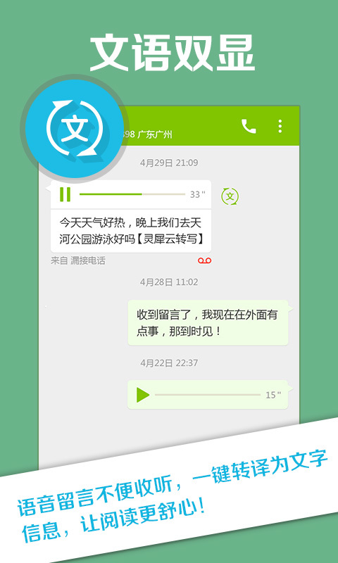 语音信箱截图4