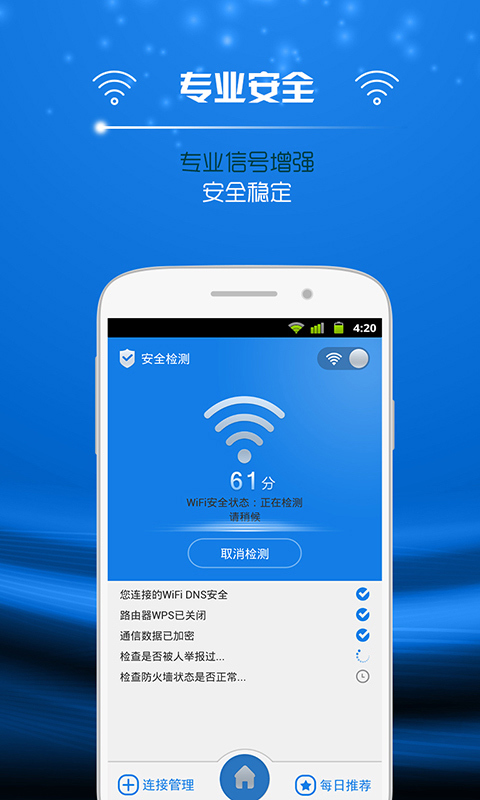 WiFi信号增强器截图5