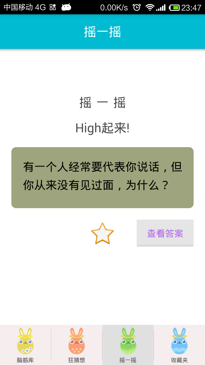 脑筋急转弯大全截图5