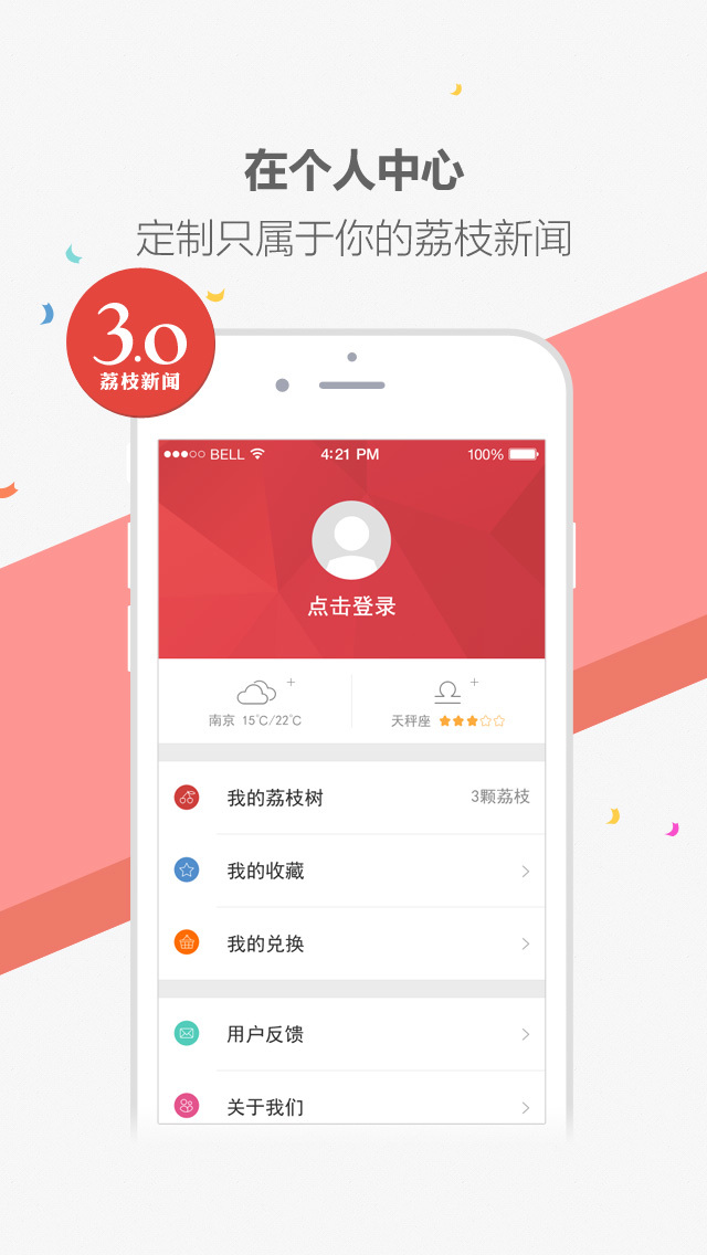 荔枝新闻截图5