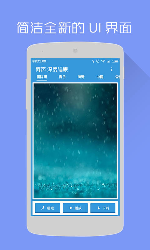 雨声 深度睡眠截图1