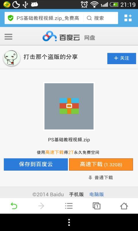 云盘搜索截图3