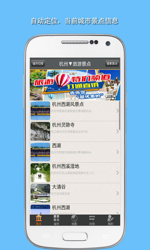 旅游景点攻略截图1