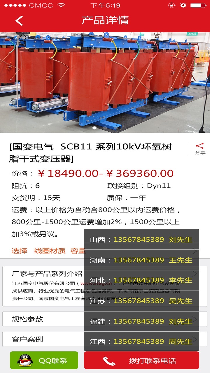 电老虎报价通截图3