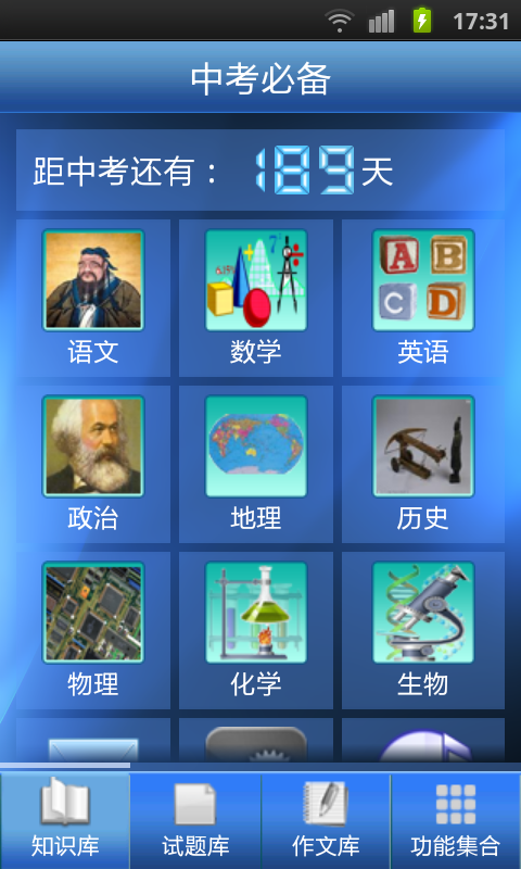 中考必备截图1