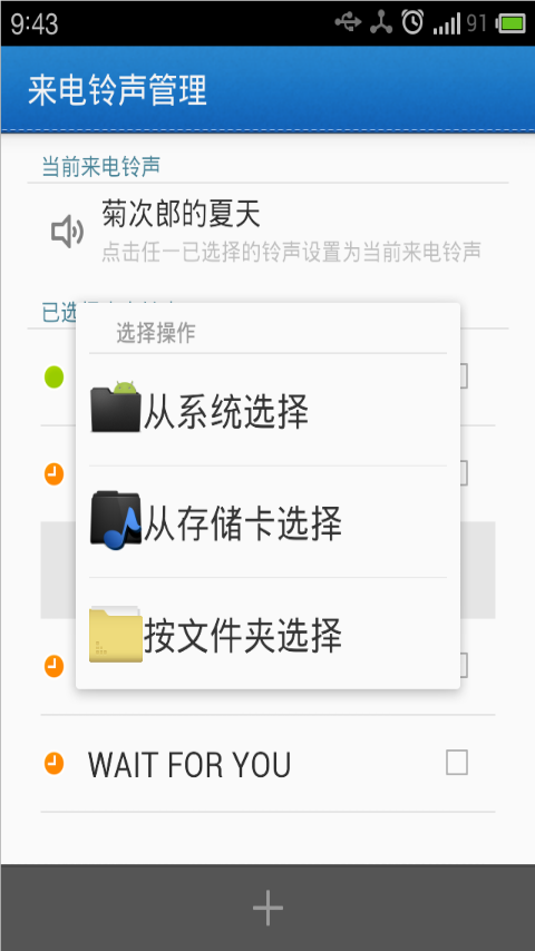 百变铃声截图4